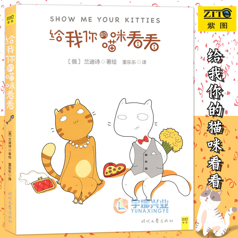 真好看》一样呆萌 像吾皇一样傲娇 喵了个咪啊去哪儿了逗趣猫咪日常漫