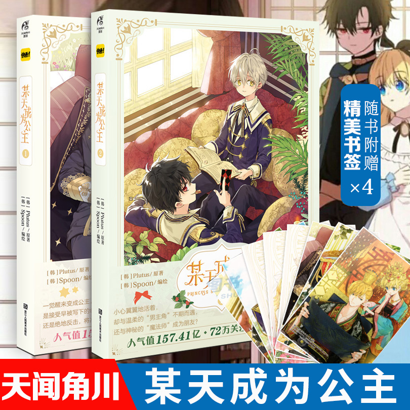 赠精美书签 12 明信片x3 现货正版某天成为公主1 4 套装4册快看漫画连载超人气青春少女漫画可爱公主和冷酷父皇的故事赏心悦目