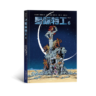 包邮 欧美科幻漫画动漫书籍探险冒险文学图像小说 星际特工6 星球大战灵感源 后浪 吕克贝松电影千星之城原作 正版