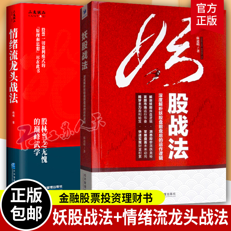 情绪流龙头战法+妖股战法