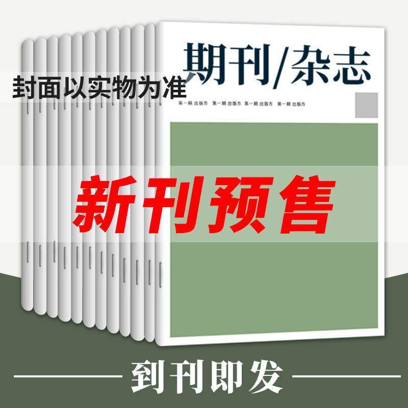 红树林&middot;科普少年（原：红树林&middot;美文读写）（原：红树林&middot;中学生 杂志订阅 学术 期刊杂志 预售