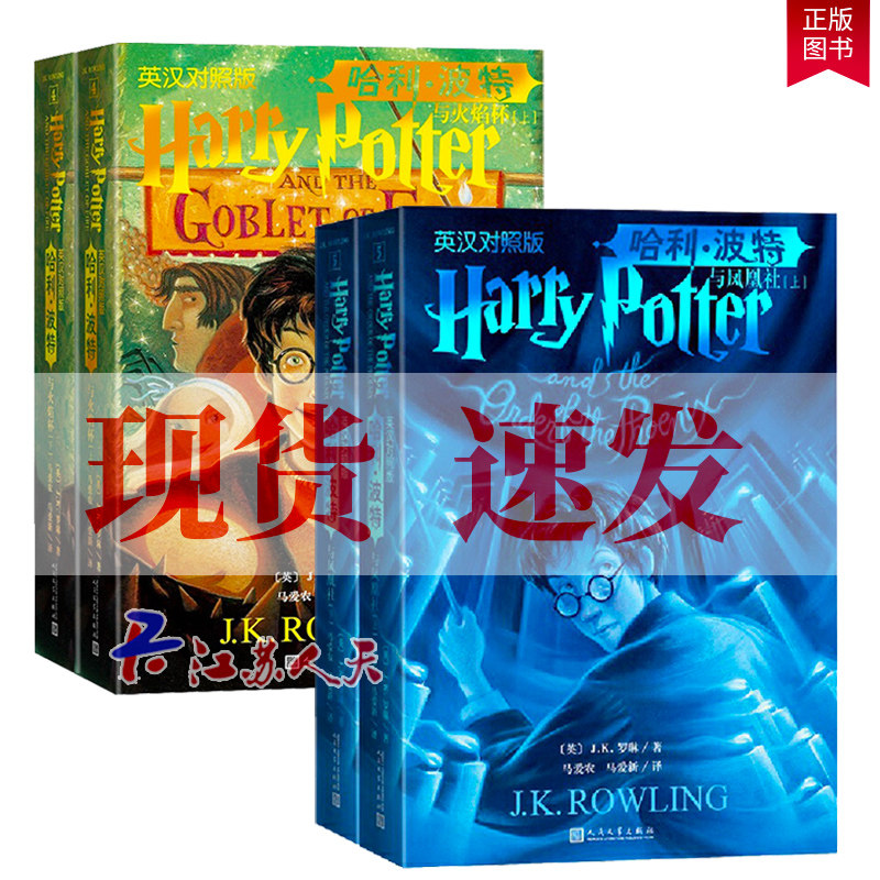 正版4册哈利·波特与火焰杯:英汉对照版+哈利·波特与凤凰社 哈利波特作者JK罗琳著哈利波特系列前传 原创电影剧本 外国文学畅销书