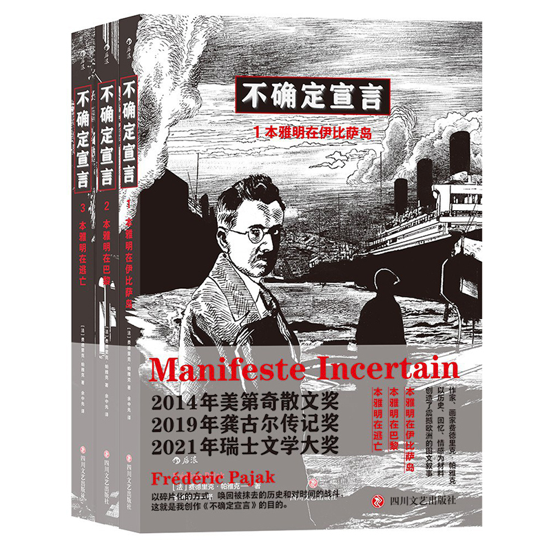 正版包邮 不确定宣言 套装全3册 [法] 费德里克·帕雅克 著 余中先 21世纪欧洲现代文学艺术 后浪出版