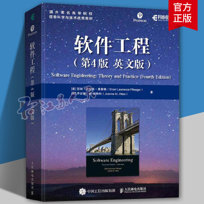 软件工程（第4版 英文版）莎丽·劳伦斯·弗里格 9787115627018 人民邮电出版社 计算机与网络书籍