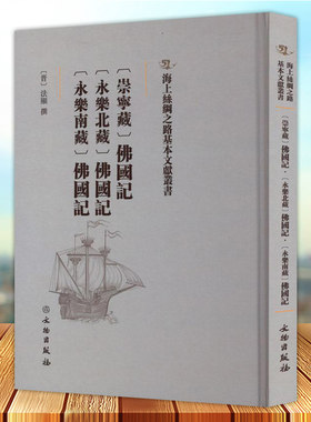 崇宁藏永乐北藏永乐南藏国记