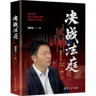 法律書籍 決戰法庭易延友