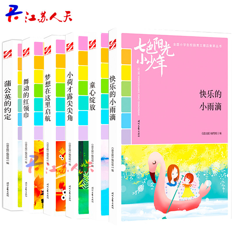 的红领巾 童心绽放 梦想在这里启航 小荷才露尖尖角 快乐的小雨滴