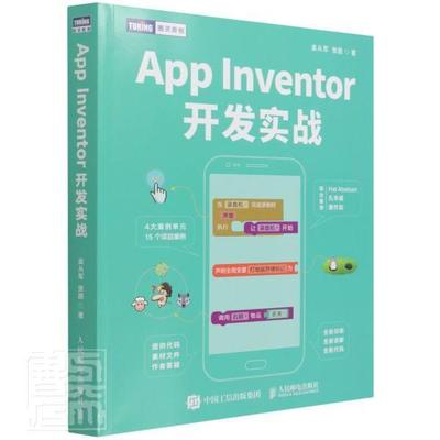 App Inventor开发实战金从军普通大众移动终端应用程序程序设计工业技术书籍