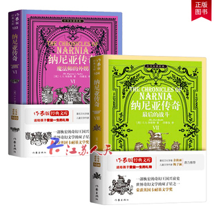 纳尼亚传奇2册 魔法师的外甥+的战斗 C.S.刘易斯 英国文学科幻小说长篇小说 余秋雨梅子涵鼎力 奇幻国兴衰史 作家社