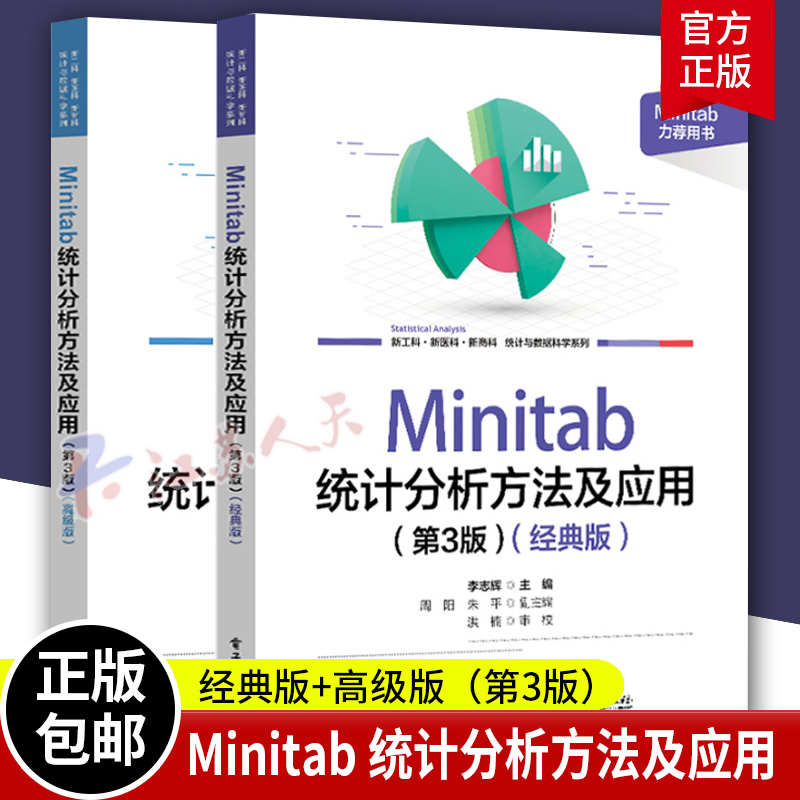 Minitab统计分析方法及应用