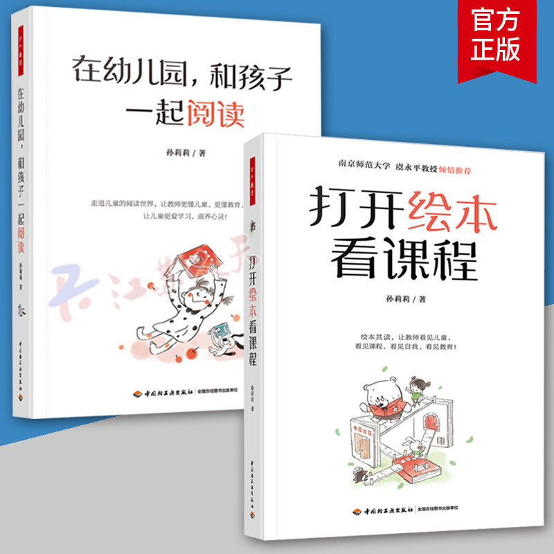 在幼儿园2册打开绘本看课程
