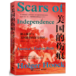 【斯蒂芬平克】正版包邮 美国的伤痕 独立战争与美国政治的暴力基因 霍尔格霍克 著 美国建国史颠覆性杰作 美国历史书籍畅销