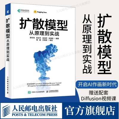 扩散模型从原理到实战 AIGC技术与应用 原理 扩散模型退化 采样 DDIM反转 ControlNet与音频扩散模型 ai绘画书 正版书籍