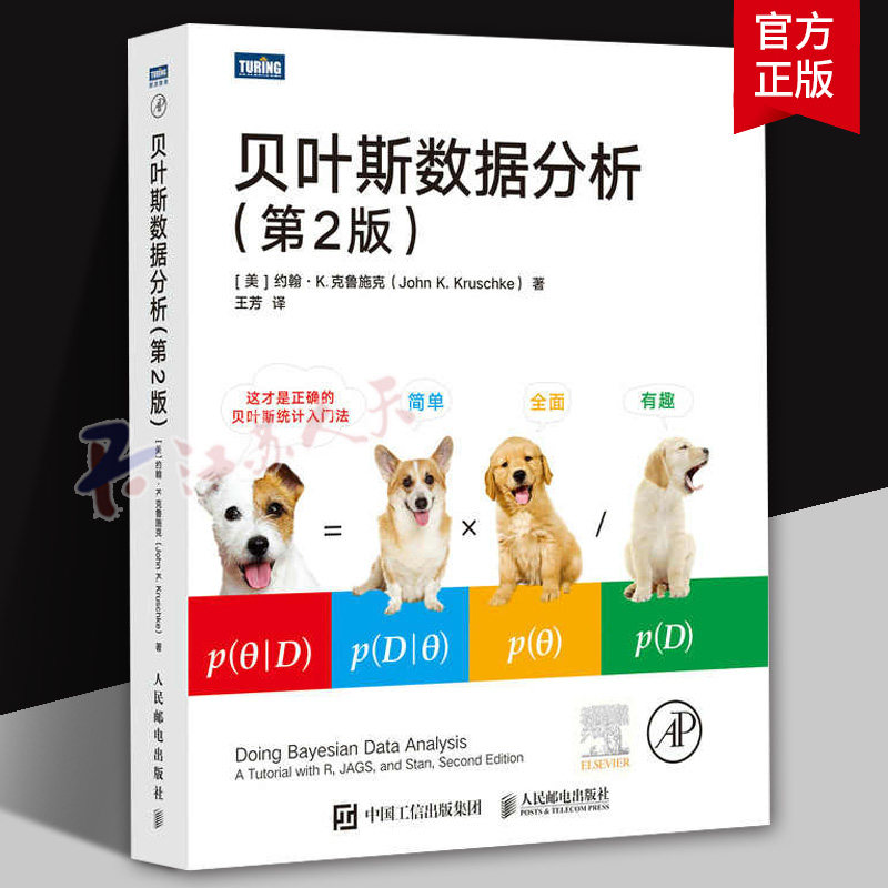 贝叶斯数据分析 第2版 机器学习数据分析贝叶斯统计学数据结构与算法编程数据科学计算机数据分析书籍正版