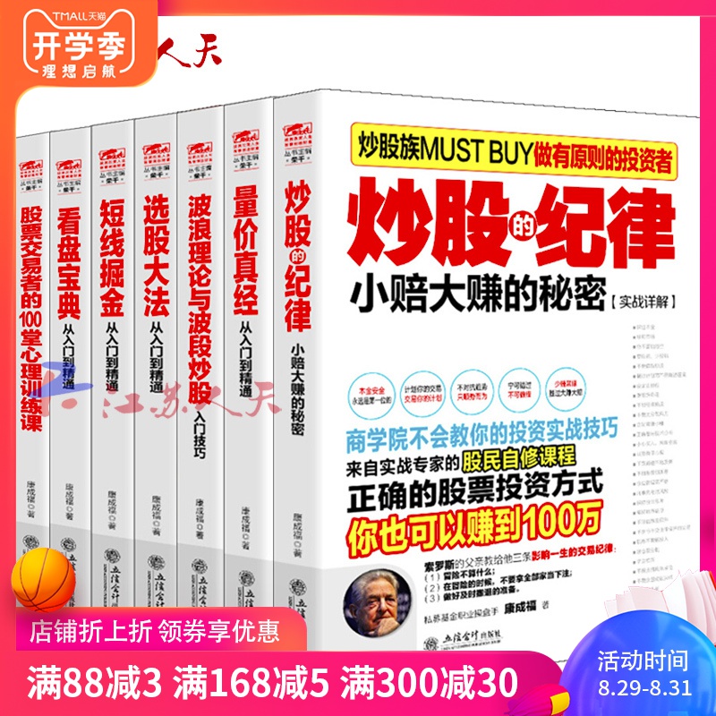 炒股书 擒住大牛7册 短线掘金选股大法量价真经看盘宝典股票交易者的100堂心理训练课波浪理论与波段炒股入门技巧 从入门到精通