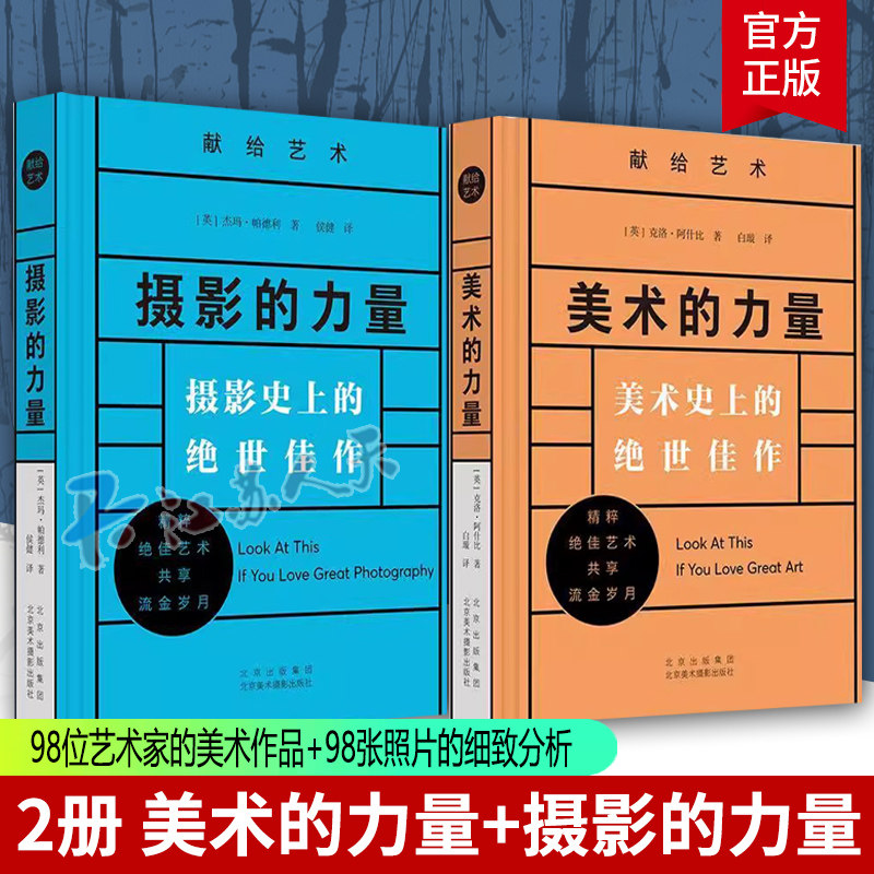 2册美术的力量+摄影的力量