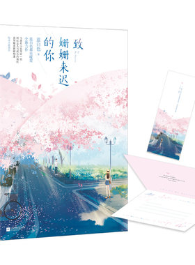 正版包邮 致姗姗来迟的你（全2册） 蓝白色 江苏凤凰文艺出版社 科幻小说书籍 江苏畅销书