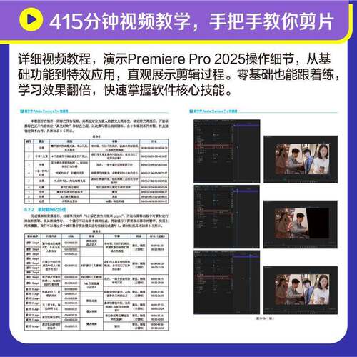 新手学Adobe Premiere Pro快速通邵俊9787115658982 人民邮电出版社 计算机与网络书籍