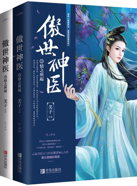 新书正版 傲世神医3情之所起 MS芙子 神医弃女：鬼帝的驭兽狂妃 云起书院 古代玄幻奇幻言情小说 书籍畅销书排行版古言言情小说