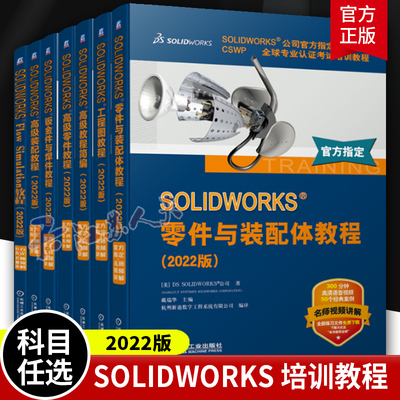 SOLIDWORKS2022版全7册