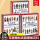 平装 军服徽标武器图解百科 全套3册 军事历史百科全书 西方冷兵器时代 版 美国独立战争 第一次世界大战 罗马世界 包邮 现货