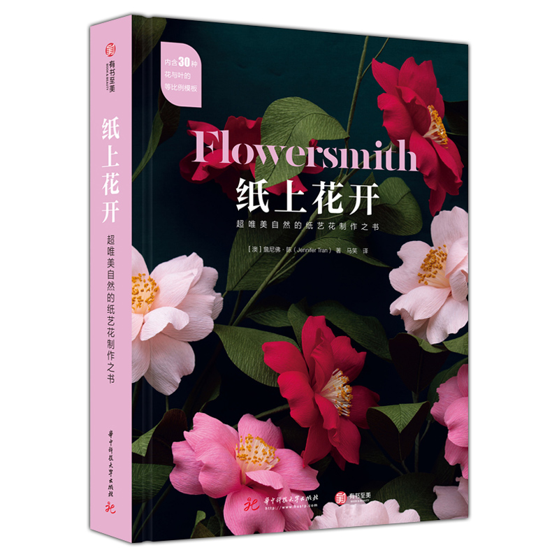 精装 纸上花开 超唯美自然的纸艺花制作之书 皱纸花制作指南手工立体折纸DIY步骤图教程色彩花束搭配新手初学自学艺花造型设计书籍