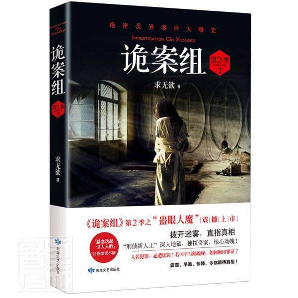 正邮 诡案组(第2季)(1)(2020版) 求无欲 敦煌文艺出版社有限责任公司 小说 书籍 江苏畅销书