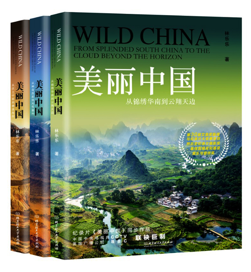 正版包邮 美丽中国三部曲 全3册 bbc同名记录片航拍中国 自然地理人文