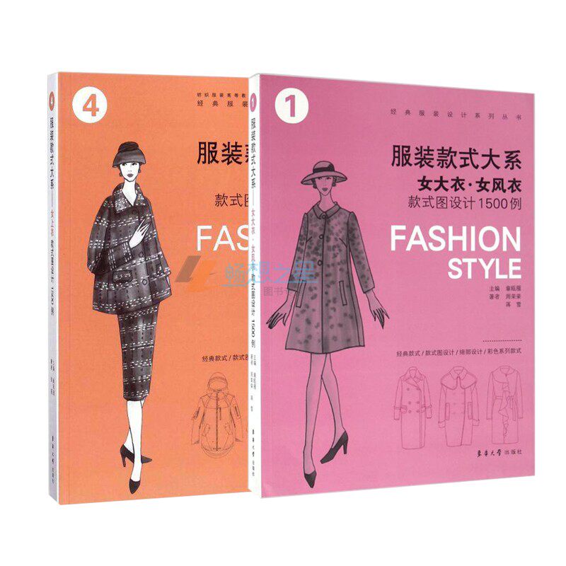 正版包邮 服装款式大系2册 女上衣款式图设计1500例+女大衣 女风衣款式图设计1500例 服装设计基础教程 服装细节样图参考设计书籍