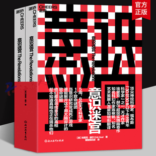 意识迷宫 埃里克赫尔 超现实烧脑奇作 科幻小说 当意识研究变成死亡游戏 谁能解开这个用大脑设计的致命谜题 湛庐图书