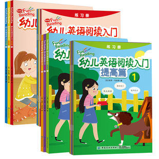 原版 8岁幼儿英语 入门篇3册 全6册 幼儿英语启蒙教材 剑桥少儿英文书 幼儿英语阅读入门提高篇3册 附 英语绘本