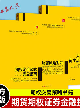 期权定价公式完全指南第二版3册
