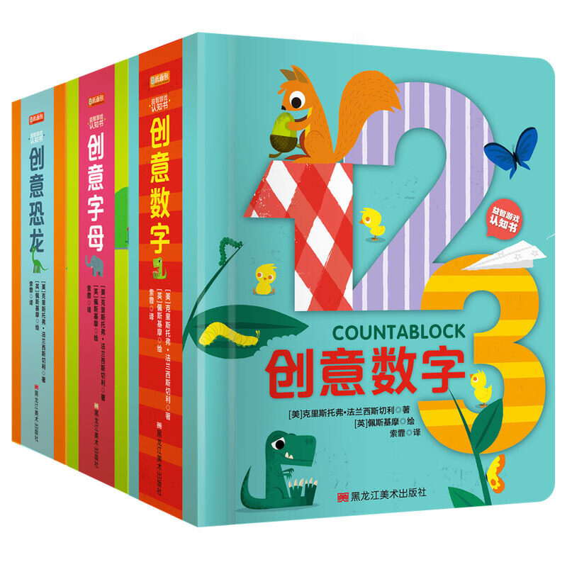全套共3册 游戏认知书 创意字母创意数字创意恐龙 儿童游戏早教0-1-2-3-4岁宝宝撕不烂立体翻翻变玩具书 启蒙认知卡片