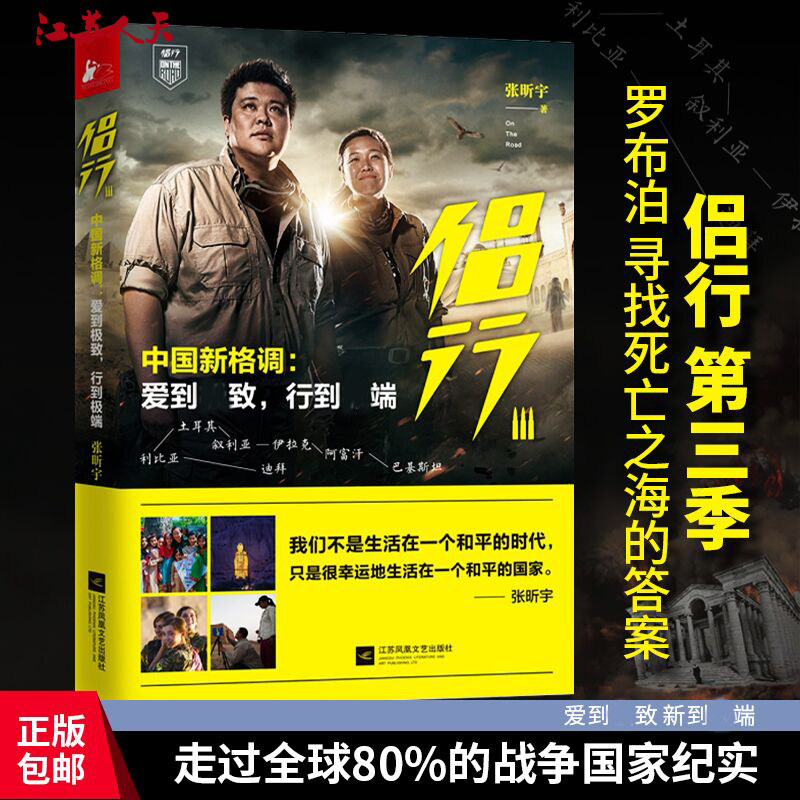 侣行3 第三季穿越中东 中国新格调 张昕宇 270 我们的侣行 梁红自制