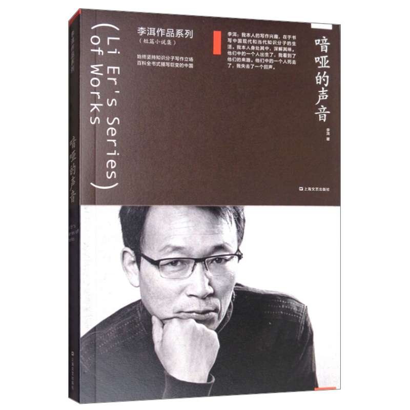 正版包邮 喑哑的声音 李洱 上海文艺出版社 中国现当代随笔书籍 江苏畅销书