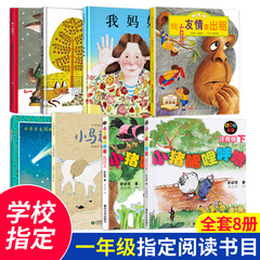 一年级读经典书目全套8册注音版小猪唏哩呼我有友情要出租小彗星旅行记下马过河绘本我妈妈母鸡萝丝去散步萝卜回来了