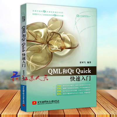 QML和QtQuick快速入门