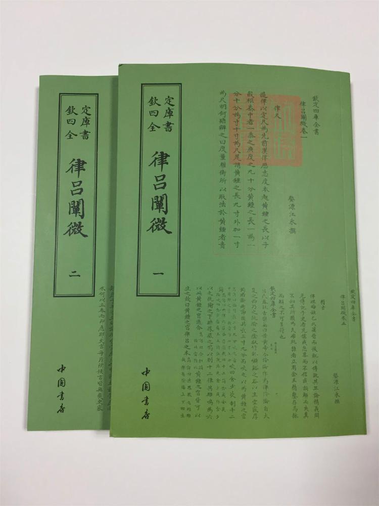 正版包邮 律吕阐微 中国书店出版社 中国书店 水中兵器书籍 江苏畅销书
