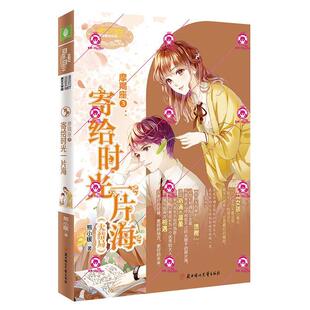 摩羯座:大结局:3:寄给时光一片海熊小暖小学生儿童小说长篇小说中国当代小说书籍