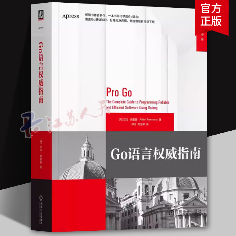 Go语言权威指南 [英]亚当·弗里曼 Golang Go编程语言创建高性能跨平台的应用程序 并发并行编程 Go语言开发运维书籍 机械工业出版