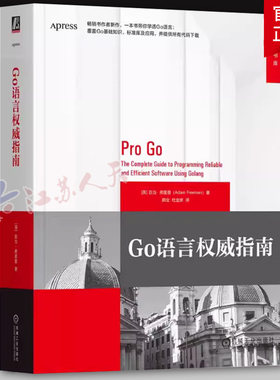 Go语言权威指南 [英]亚当·弗里曼 Golang Go编程语言创建高性能跨平台的应用程序 并发并行编程 Go语言开发运维书籍 机械工业出版