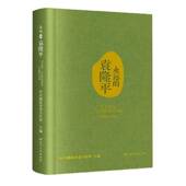 湖南人民出版 报道与评论中共湖南9787556128198 社袁隆平生平事迹传记书籍 袁隆平 永远