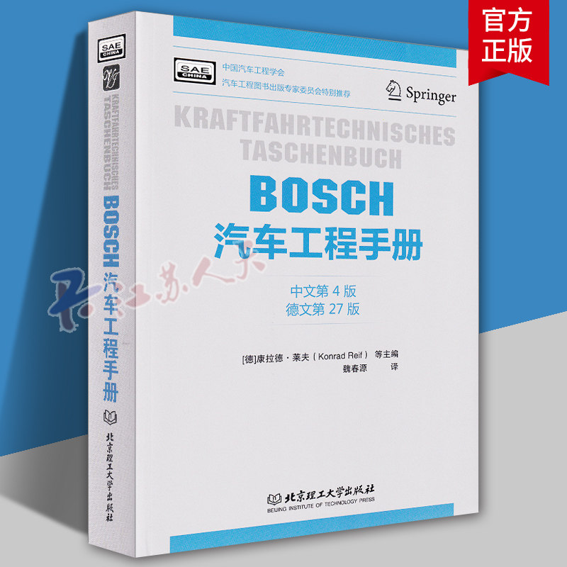 BOSCH汽车工程手册中文第四版