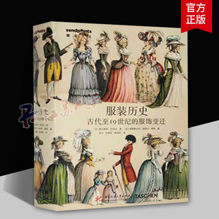 善本中文简体艺术理论 阿尔贝·奥古斯特·拉西内9787577204024 华中科技大学出版 社 服装 工业技术书籍正版 历史