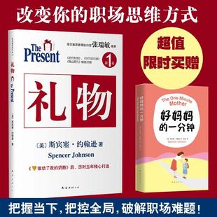 礼物斯宾塞·约翰逊 传记书籍