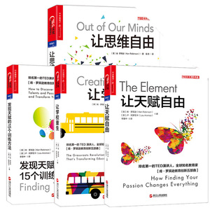 教育创新四部曲 让学校重生+让天赋自由+发现天赋的15个训练方法+让思维自由 共4册 教育创新书籍 湛庐文化畅销书