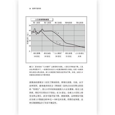 智慧宫035·世界不是平的：地理与人类的命运者哈尔姆·德·布莱9787513949378 民主与建设 社会科学书籍