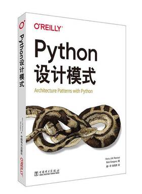 2025新书 Python设计模式 柴一平 徐海洋 中国电力出版书籍 架构设计模式持久存储仓储工作单元模式事件命令消息总线9787519891824
