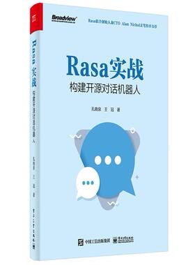 Rasa实战(构建开源对话机器人)孔晓泉孕期及岁孩子家长人机对话设备计算机与网络书籍