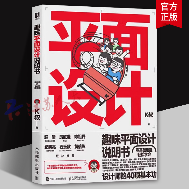 趣味平面设计说明书 设计师的40项基本功 K叔研习设平面设计书籍教程平面设计师入门自学版式设计底层逻辑写给大家看的设计书